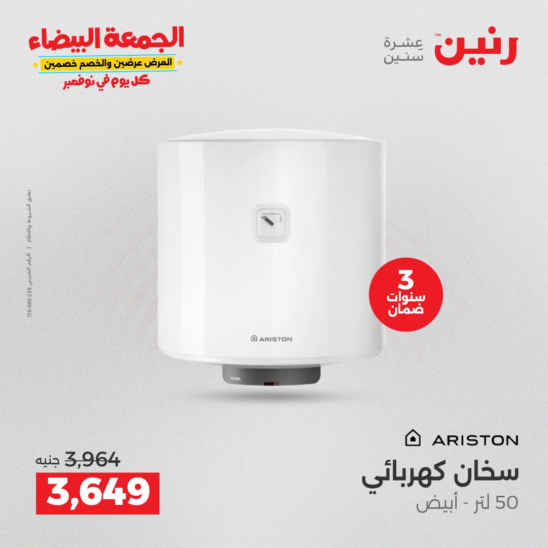 raneen offers from 25nov to 7nov 2025 عروض رنين من 25 نوفمبر حتى 7 نوفمبر 2025 صفحة رقم 28